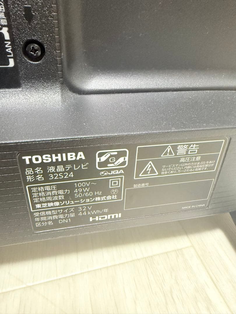 東芝REGZA 32型液晶テレビ 32S24 2021年製