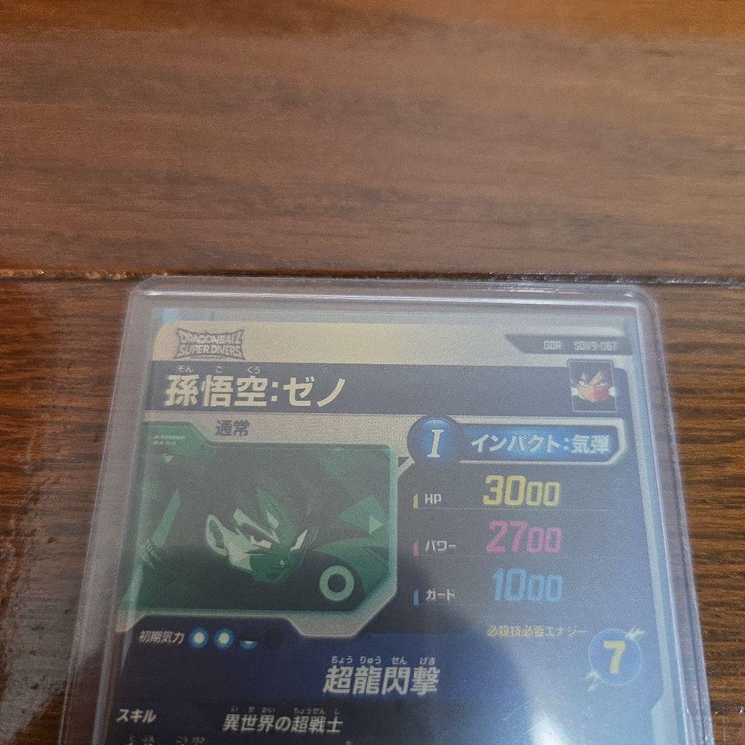 ドラゴンボールスーパーダイバーズSDV9-045 ケフラ　パラレル大セット