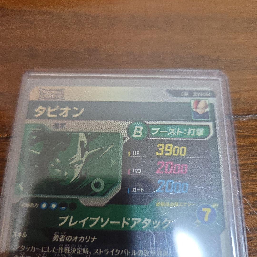 ドラゴンボールスーパーダイバーズSDV9-045 ケフラ　パラレル大セット
