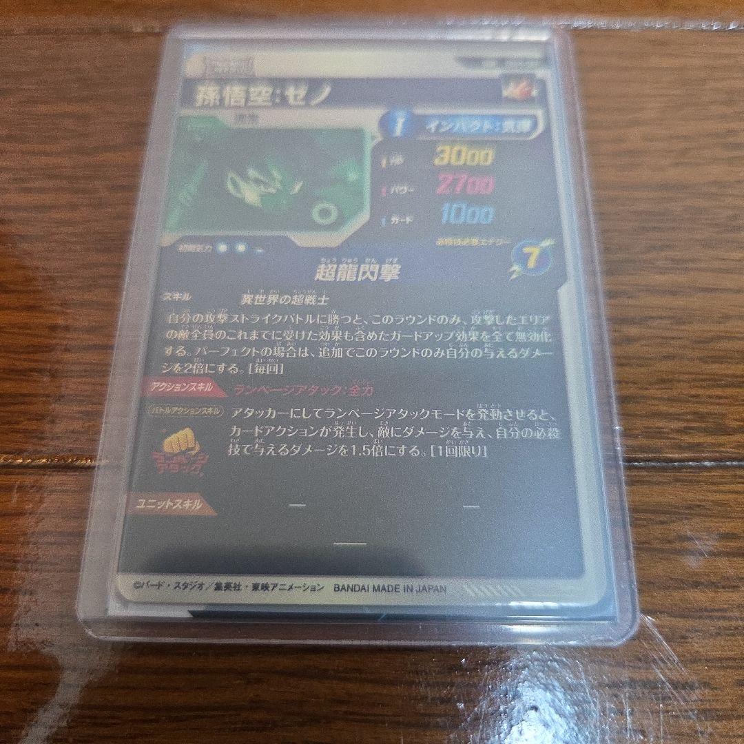 ドラゴンボールスーパーダイバーズSDV9-045 ケフラ　パラレル大セット