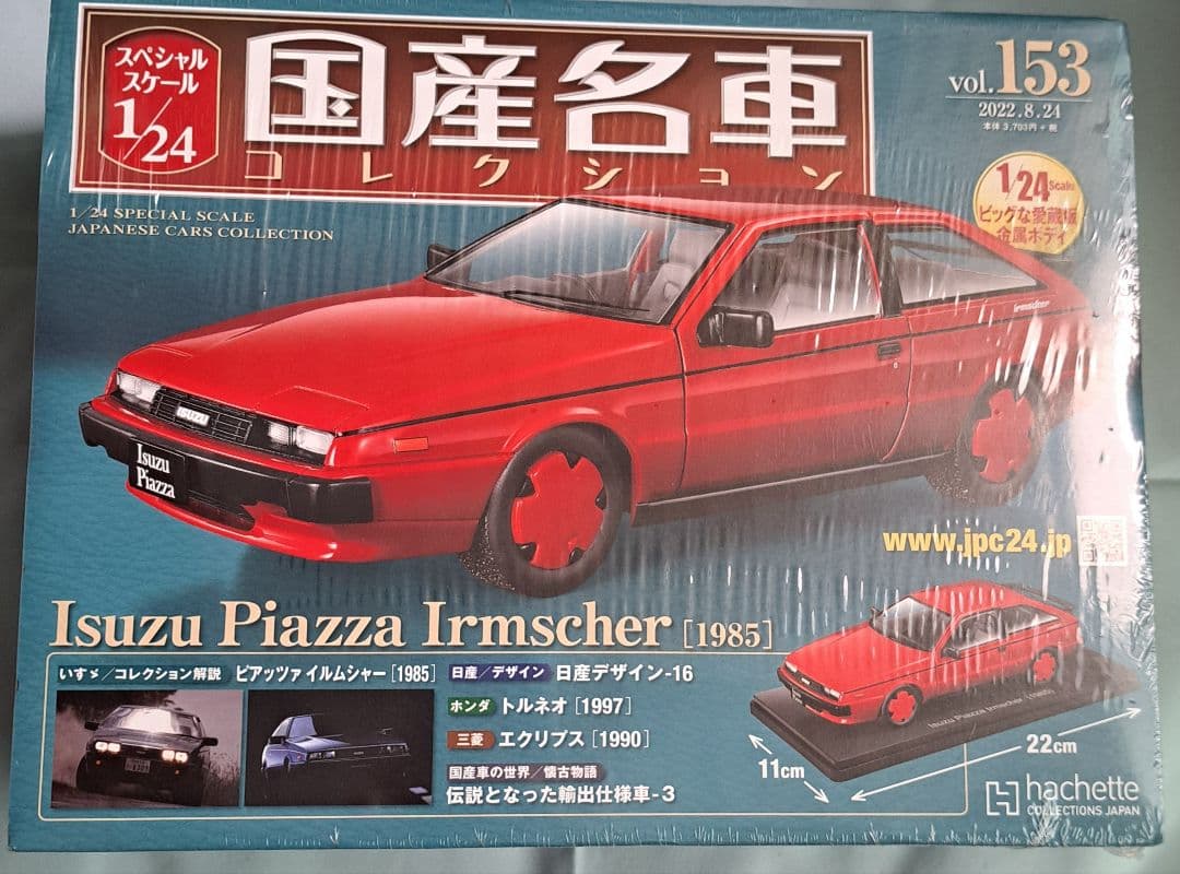 アシェット 国産名車コレクション 1/24 希少人気車種6台セット