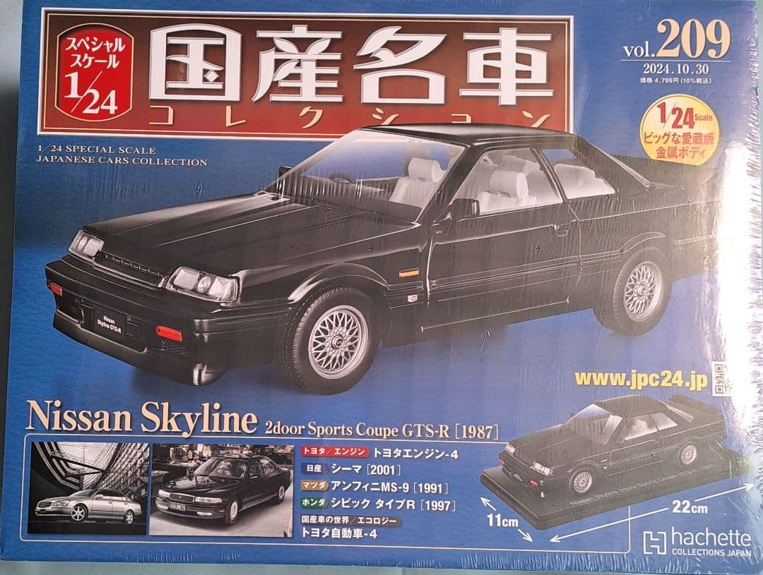 アシェット 国産名車コレクション 1/24 希少人気車種6台セット
