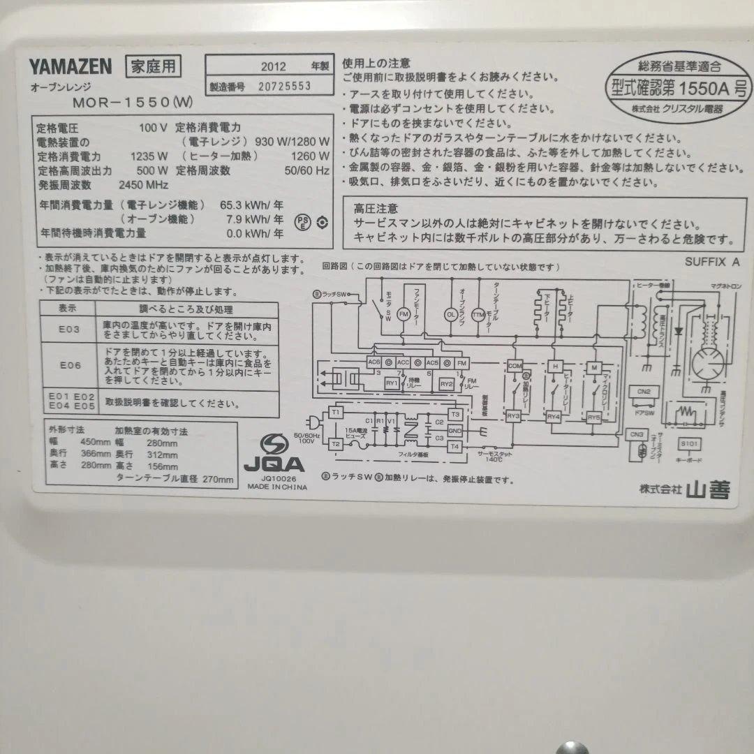 YAMAZEN 山善 オーブンレンジ ホワイト