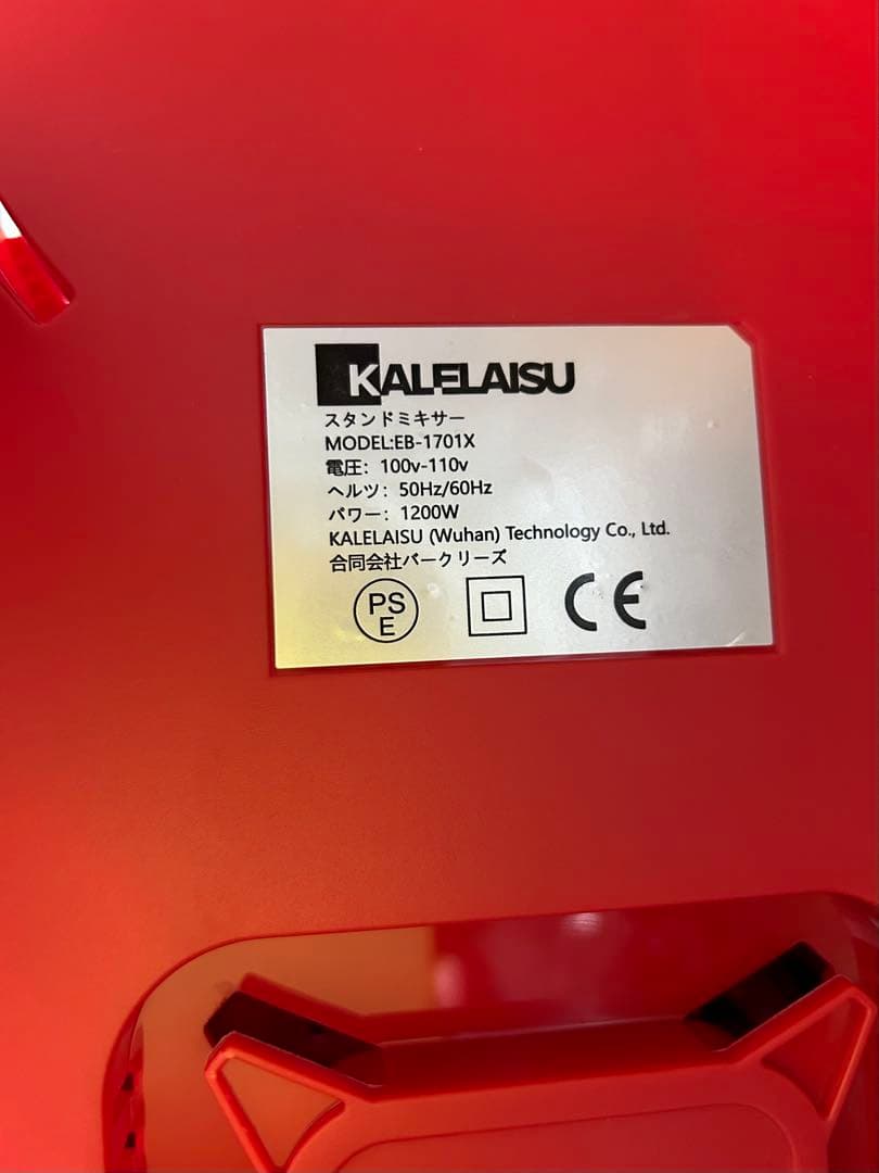 スタンドミキサー　5.5L KALELAIS