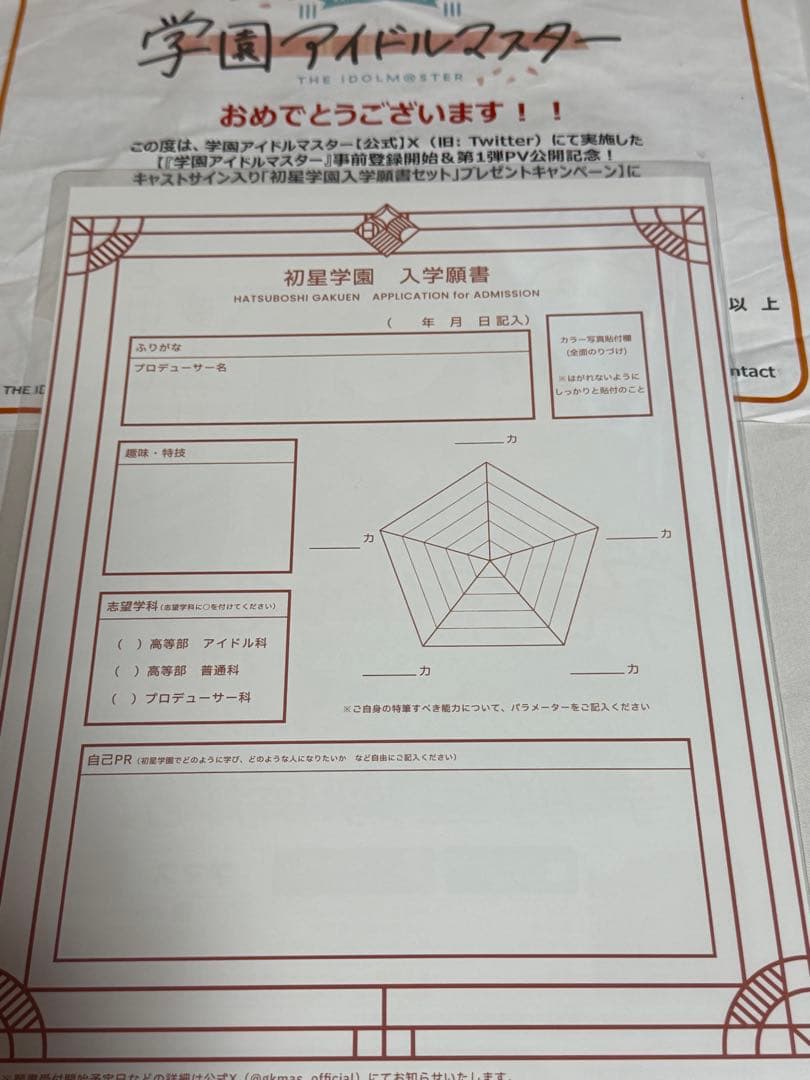 学園アイドルマスター 直筆サイン入り願書 篠澤広 川村玲奈