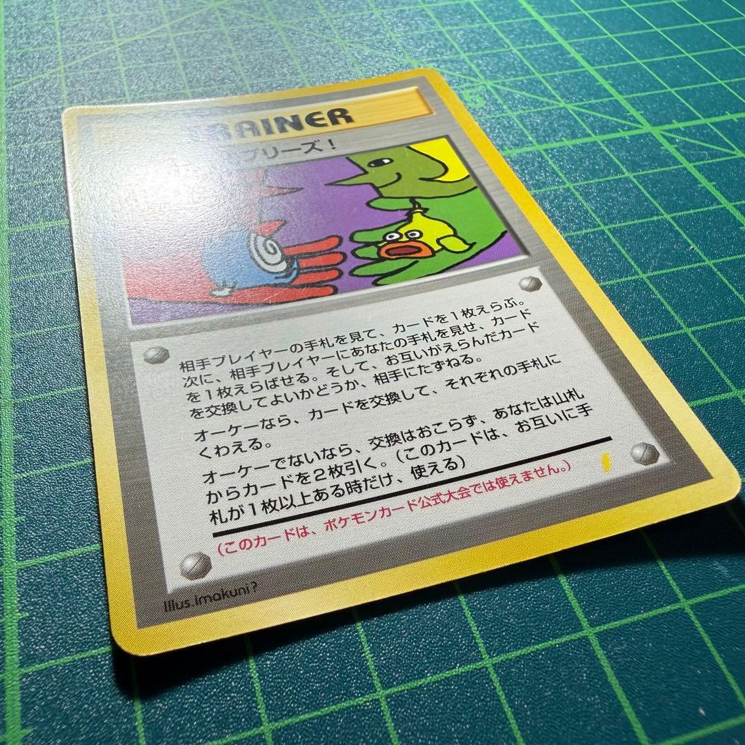 [希少品]とりかえっこプリーズ 旧裏 渦巻ホロ 激レア