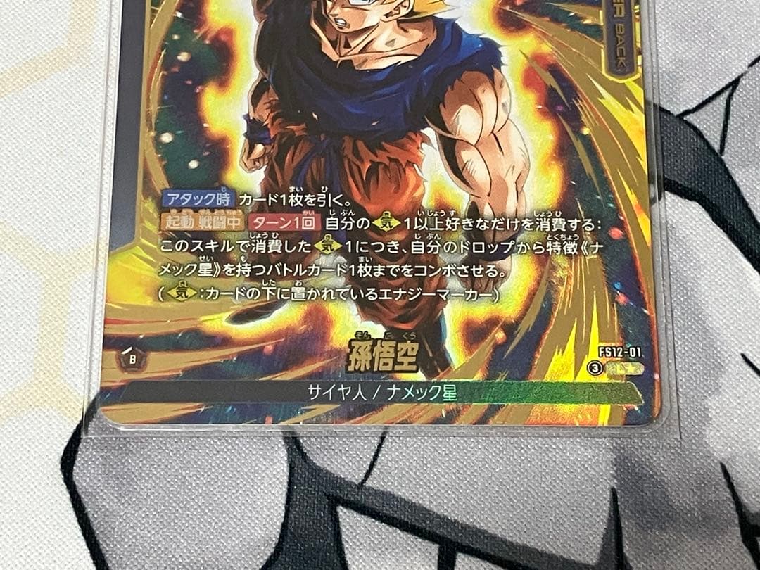 ドラゴンボールSCGフュージョンワールド　Ｌ☆ 孫悟空　１枚 リーダーパラレル