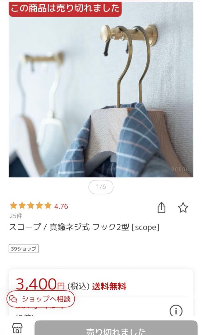 スコープ / 真鍮ネジ式 フック2型 [scope] ２つセット
