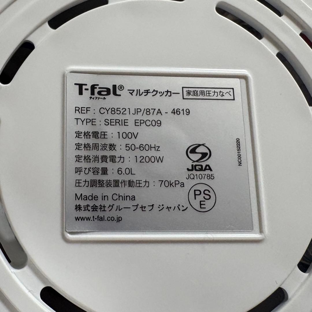 ★美品★ティファール クックフォーミーエクスプレス 6L CY8521JP