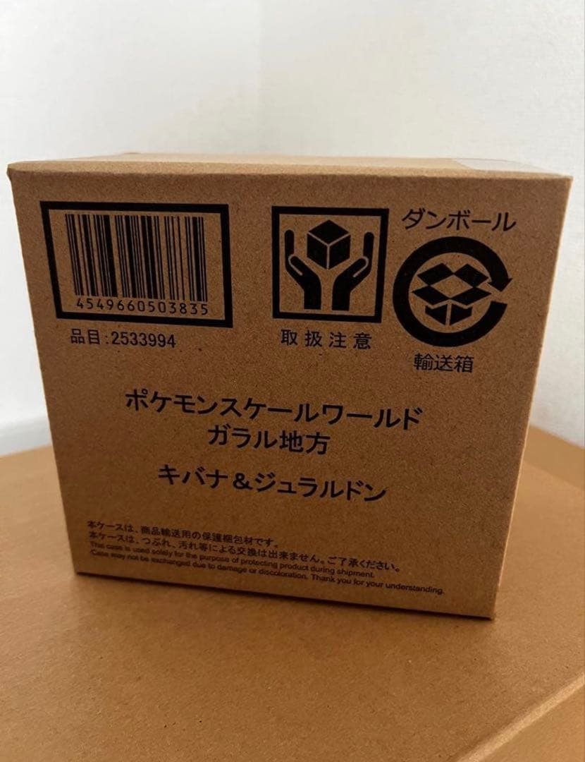 ポケモンスケールワールド ガラル地方 キバナ＆ジュラルドン