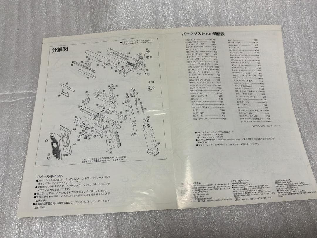 モデルガン MOD 92G BRIGADIER-C マルシン組立説明書有