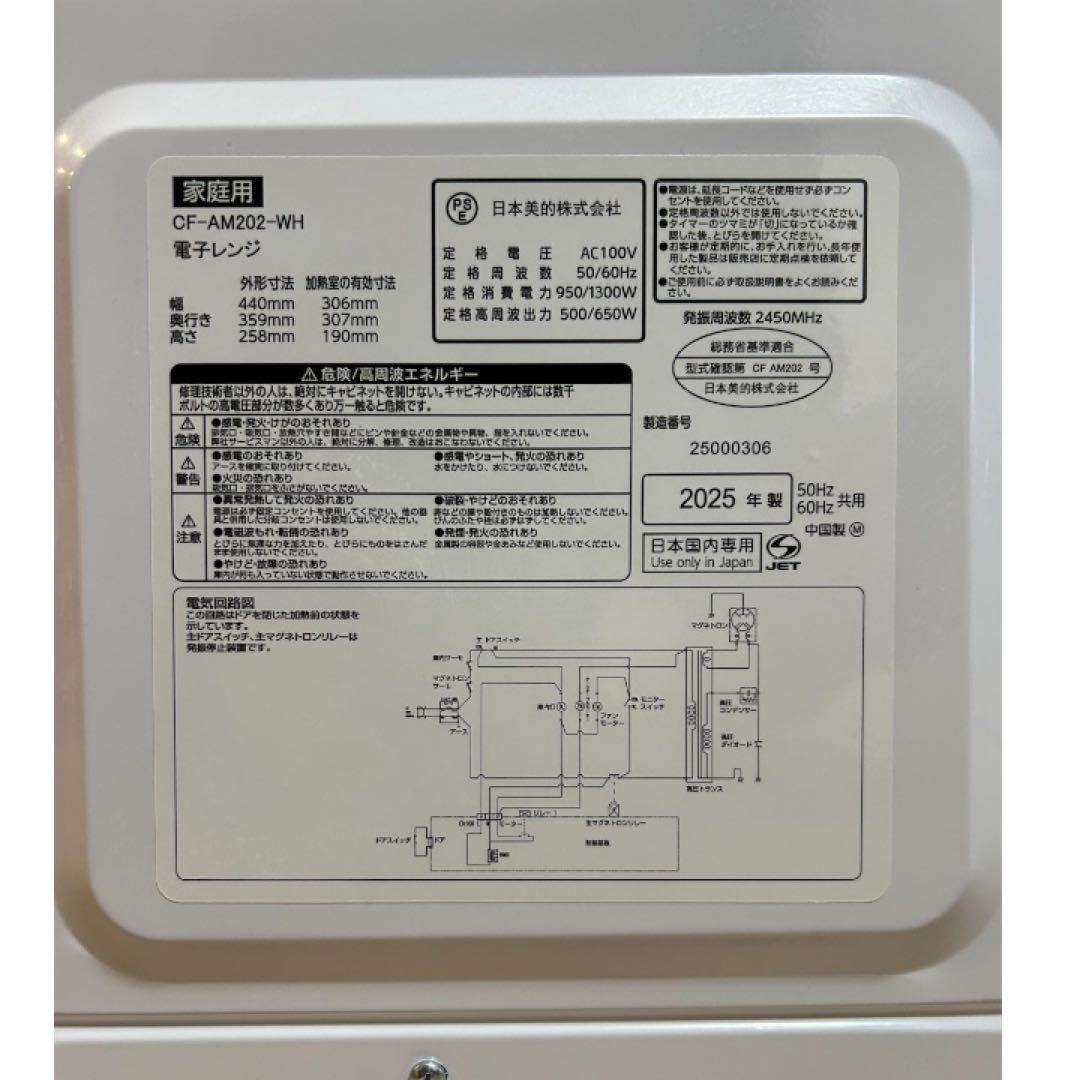 【超美品】Comfee コンフィー 電子レンジCF-AM202-WH2025年製