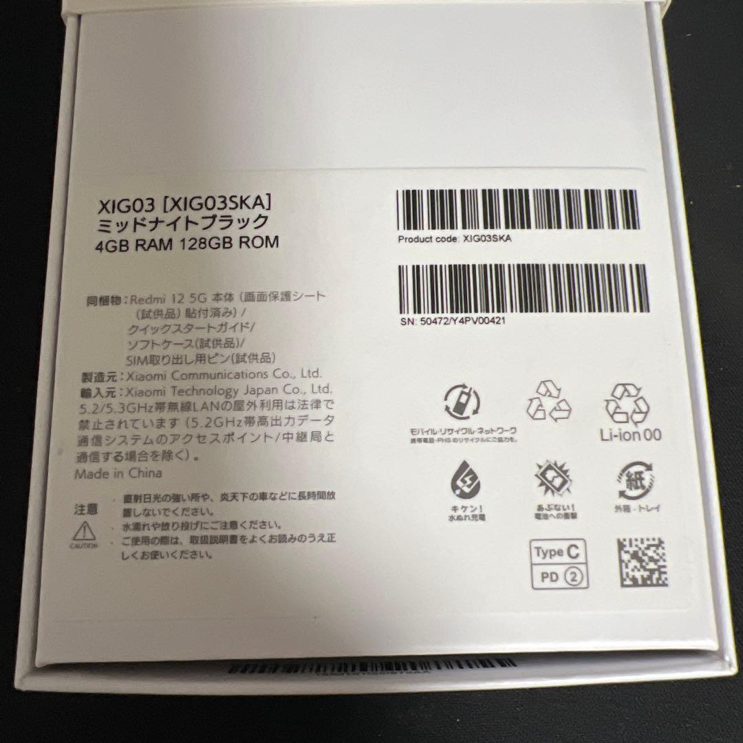 A05☆Redmi12 5G 4GB/128GB SIMフリー　未使用カバー