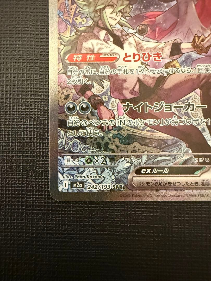 ★ポケモンカードゲーム　Nのゾロアーク ex SAR メガドリーム★匿名配送