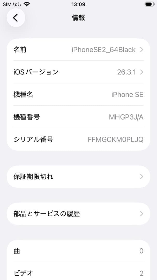 【美品】 Apple iPhone SE (第2世代) ブラック 64gb
