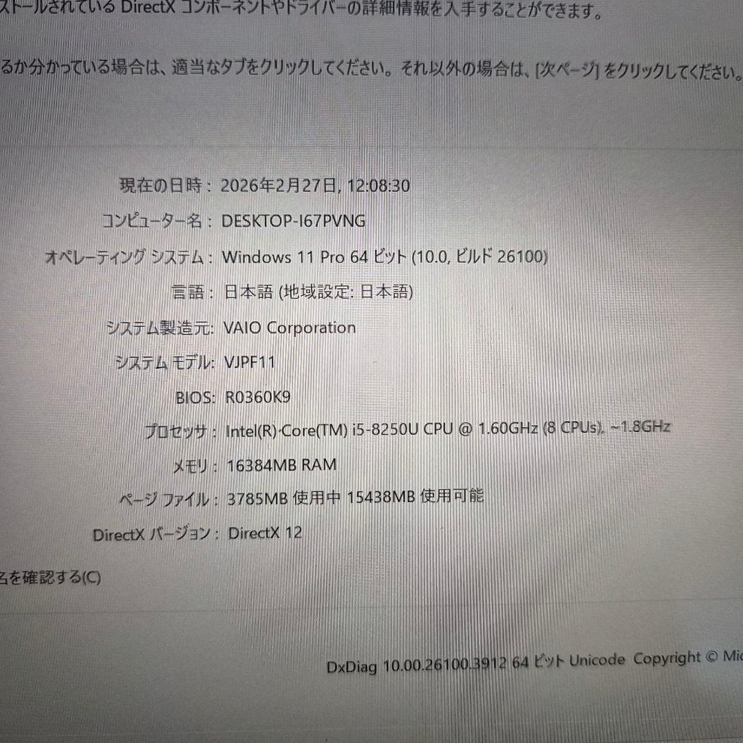 【訳あり】新Win11/8世代Corei5/ソニー/Vaio SSD256