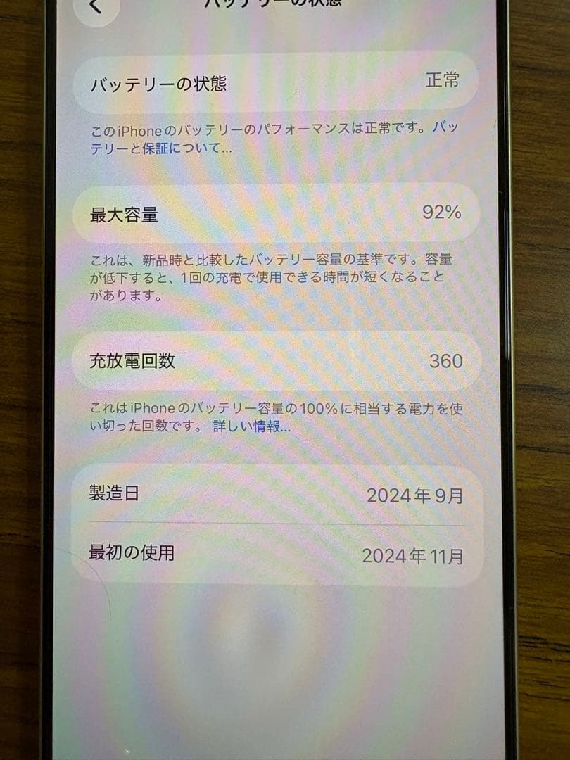 そんたくん【超美品】iPhone 16 Pro 128GB バッテリー92