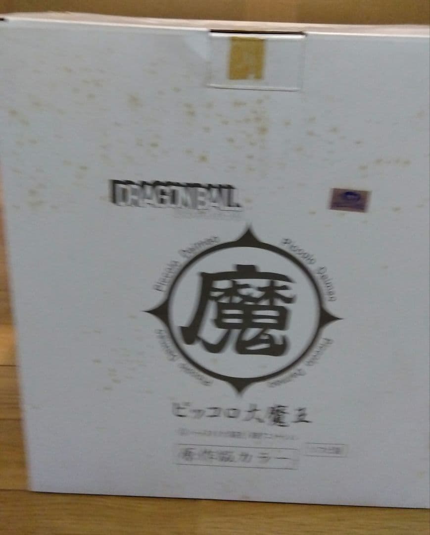 レア　ドラゴンボール　トイフェス　ピッコロ大魔王原作カラー　トーイズ