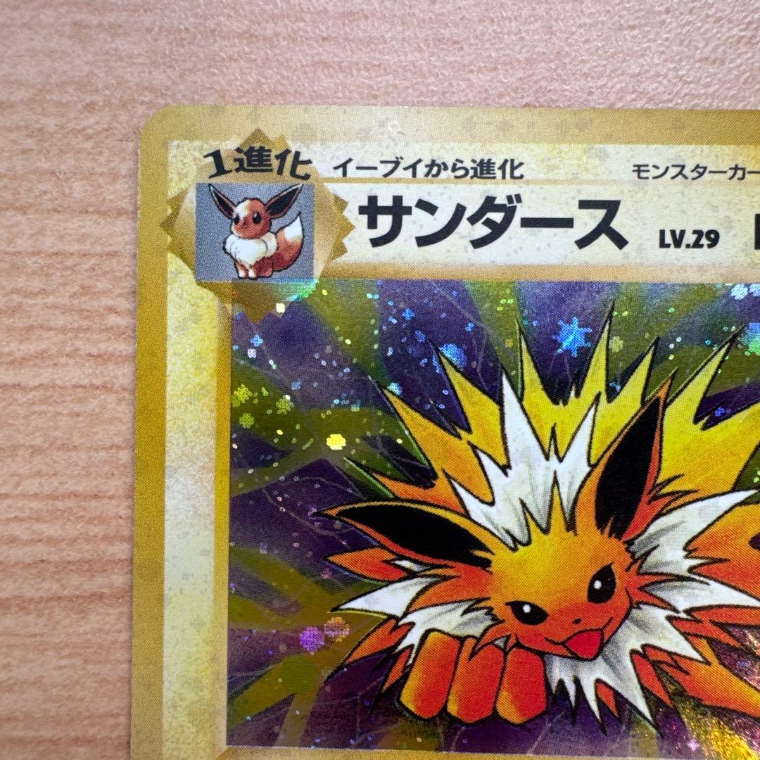 サンダース旧裏　★ 第2弾拡張パック ポケモンジャングル