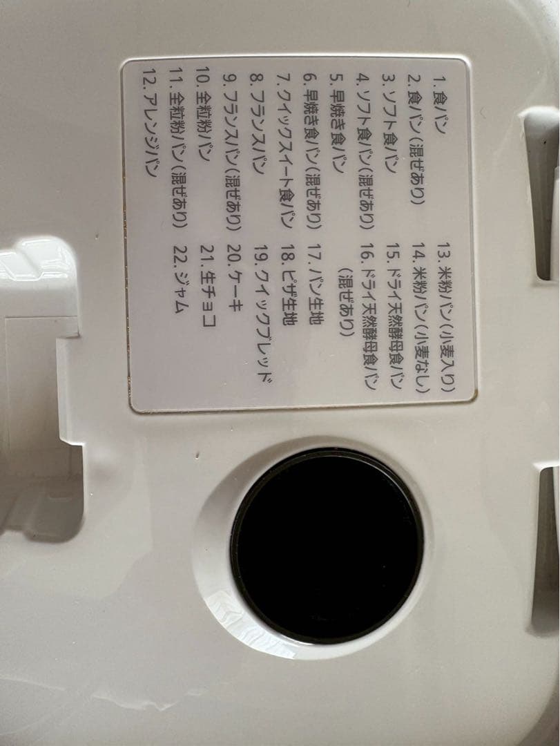 Panasonic　パナソニック　ホームベーカリー　SD-SB4 2022年製