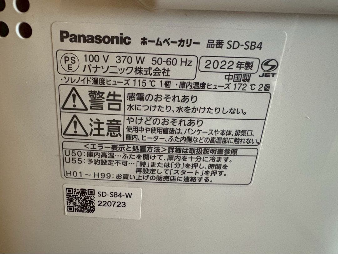 Panasonic　パナソニック　ホームベーカリー　SD-SB4 2022年製