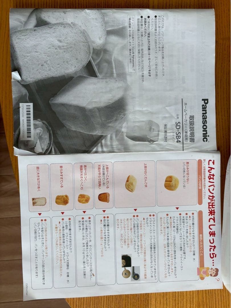 Panasonic　パナソニック　ホームベーカリー　SD-SB4 2022年製