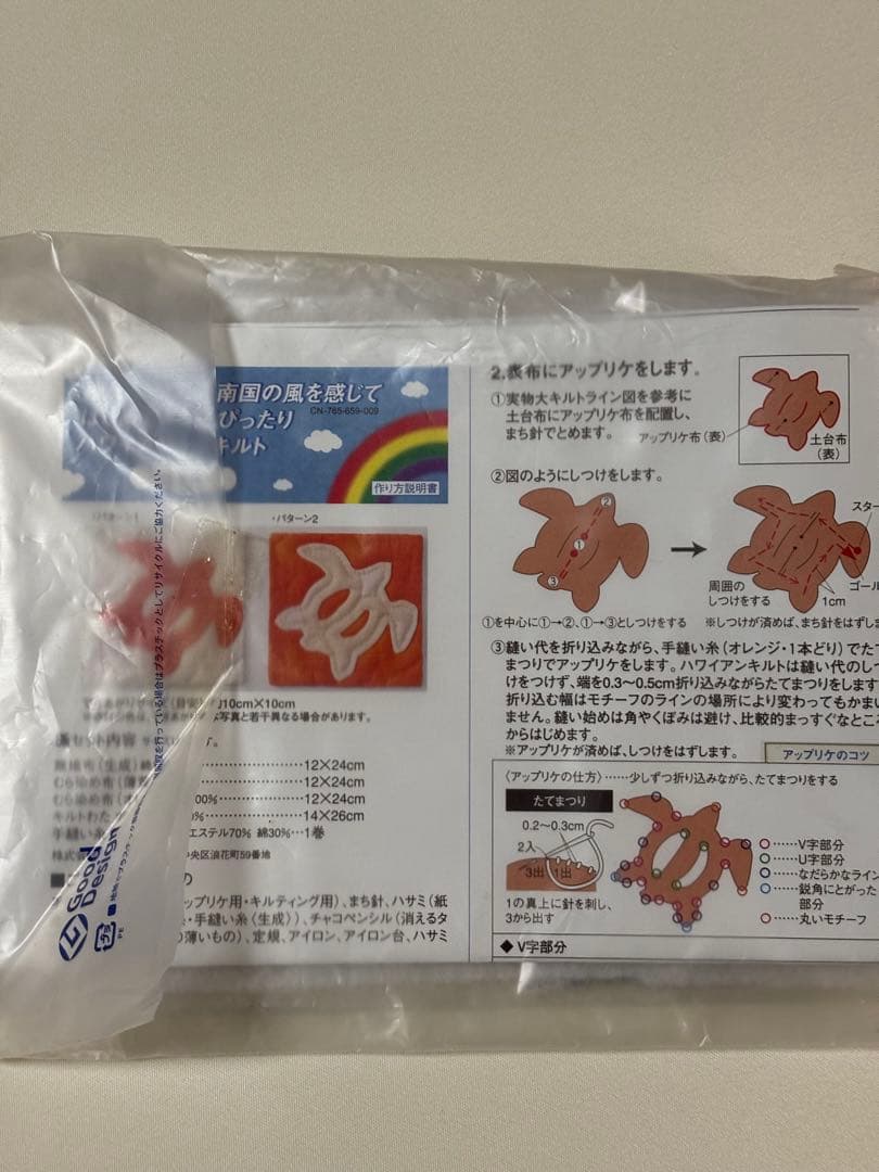 フェリシモ　ハワイアンキルトキット　12種類