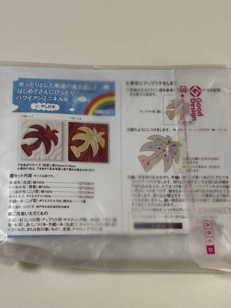 フェリシモ　ハワイアンキルトキット　12種類