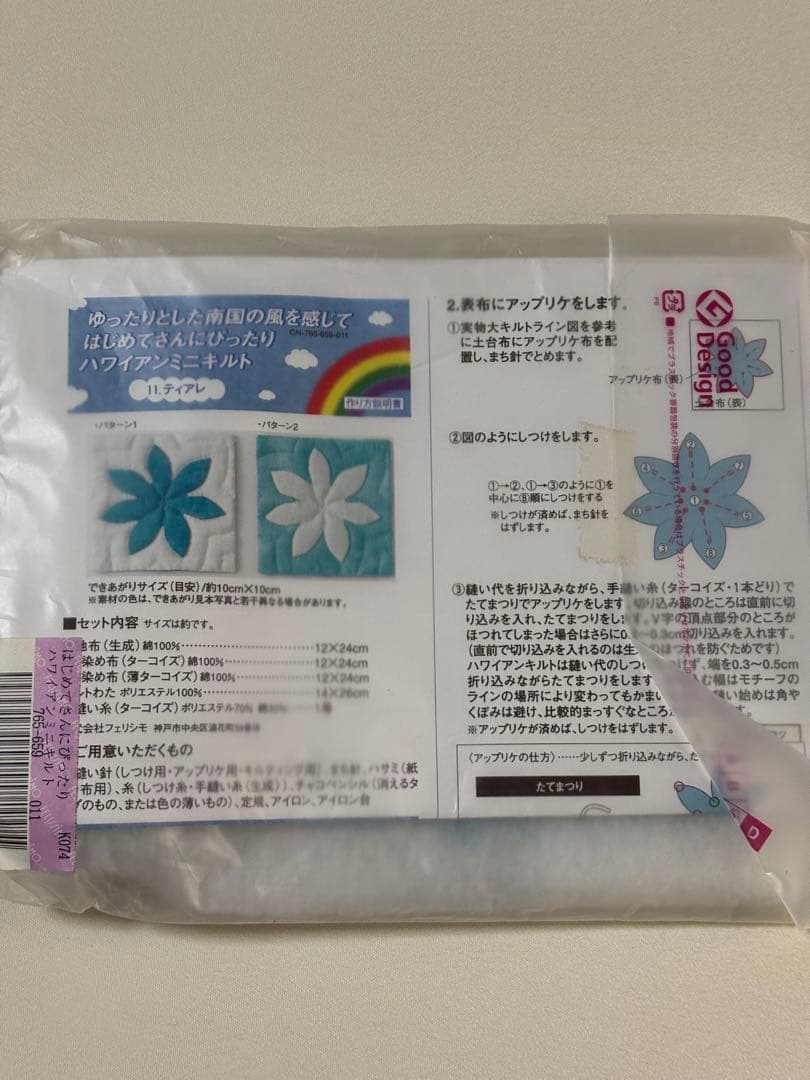 フェリシモ　ハワイアンキルトキット　12種類