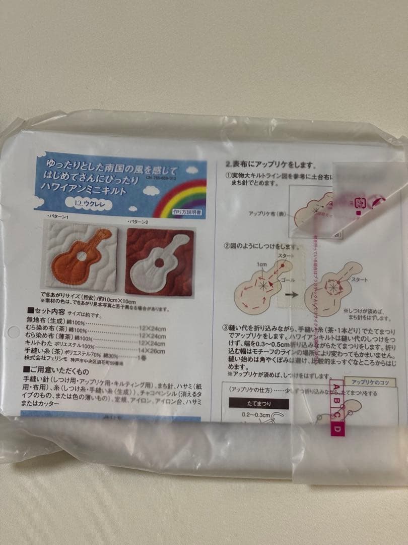 フェリシモ　ハワイアンキルトキット　12種類