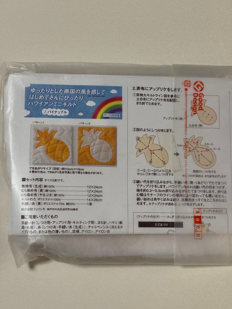 フェリシモ　ハワイアンキルトキット　12種類
