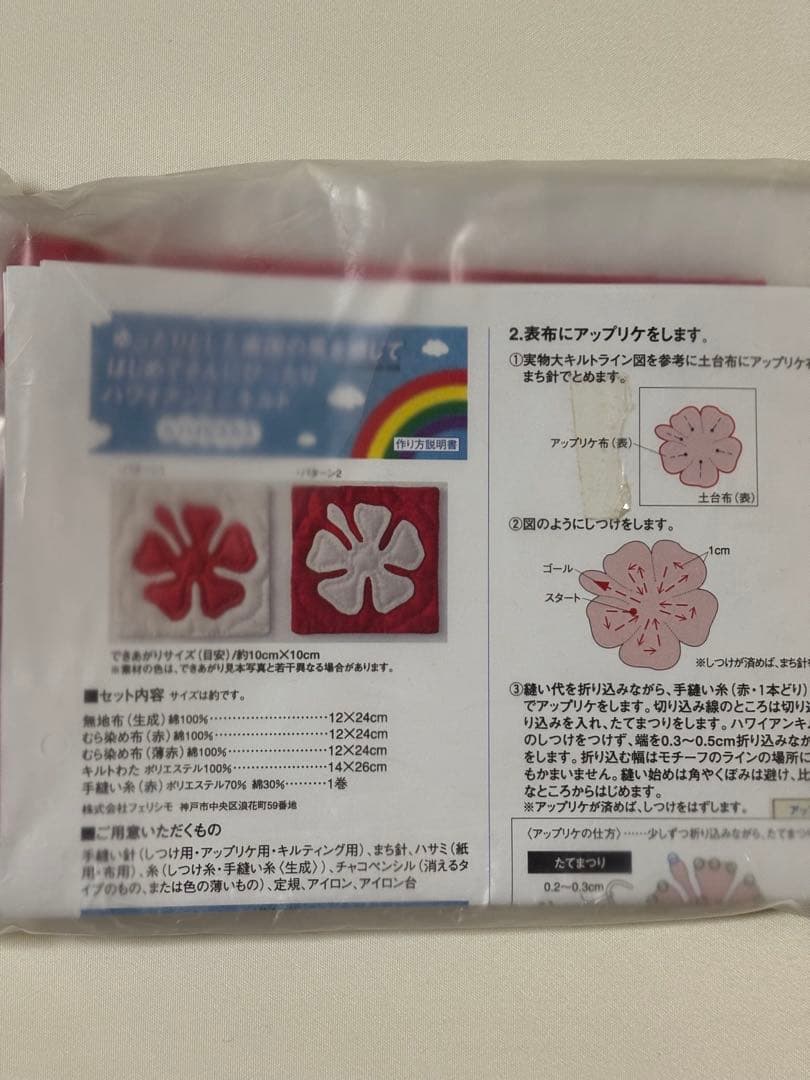 フェリシモ　ハワイアンキルトキット　12種類