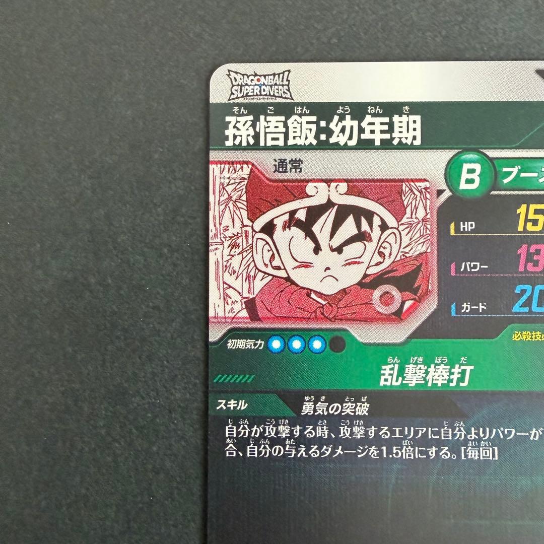 アドバンスパック APT-007 孫悟飯:幼年期 パラレル