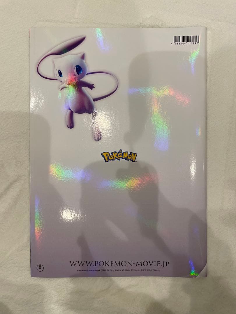 ミュウツーの逆襲 EVOLUTION パンフレット 古代ミュウあり