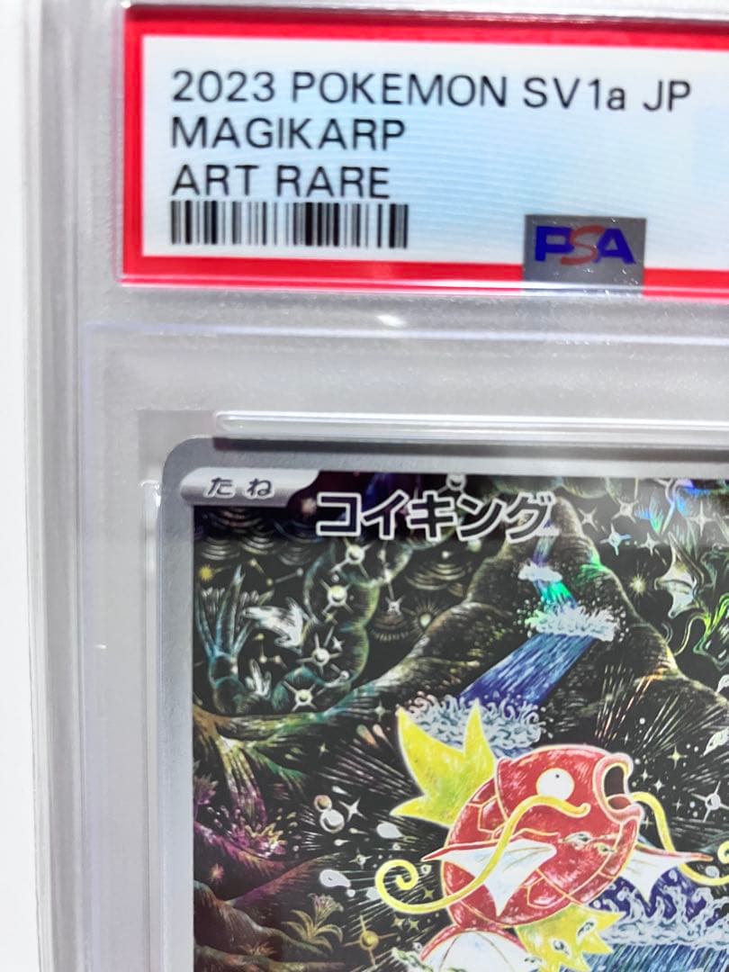 コイキングar PSA10