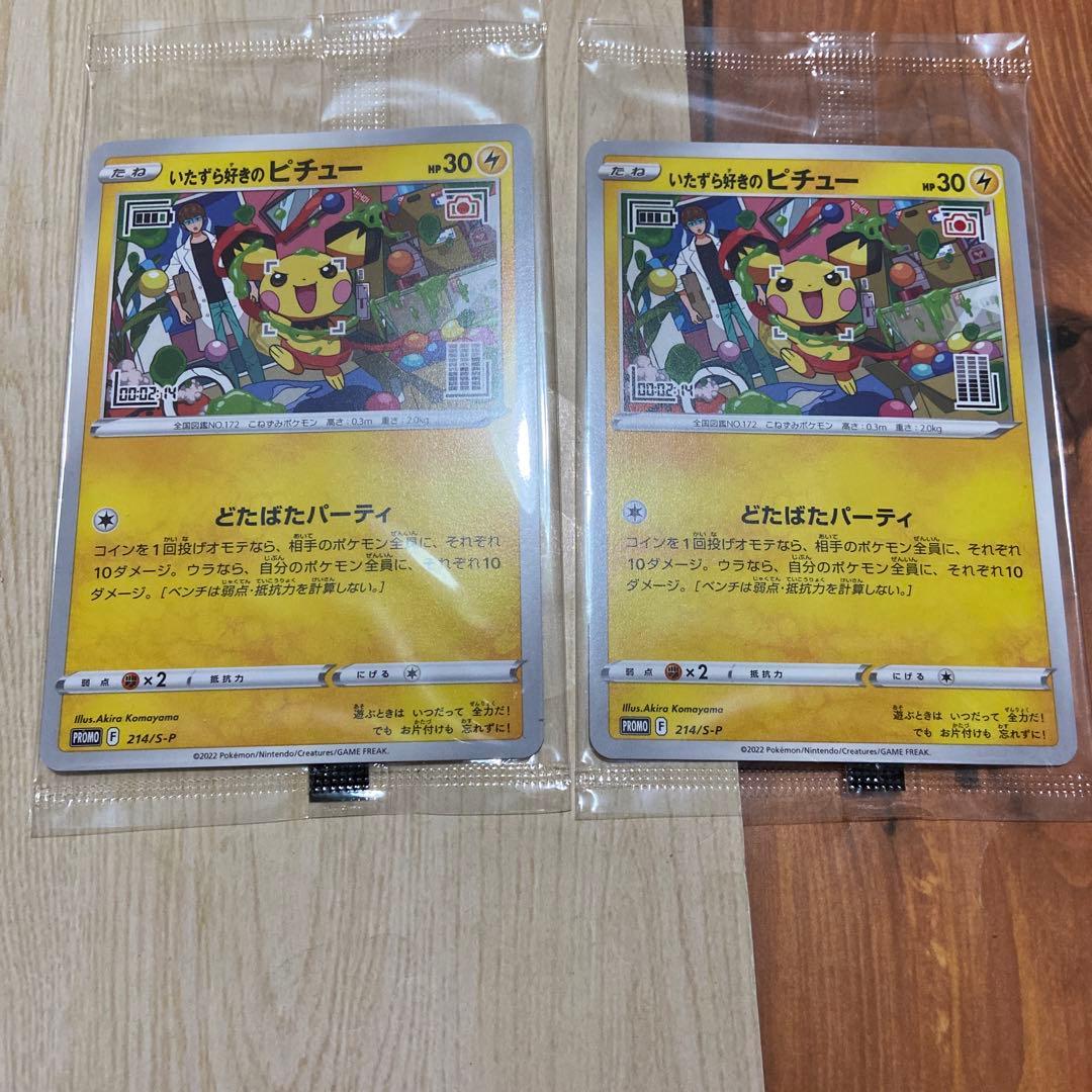 ポケモンカードゲーム　プロモ　いたずら好きのピチュー　新品未開封品　4枚