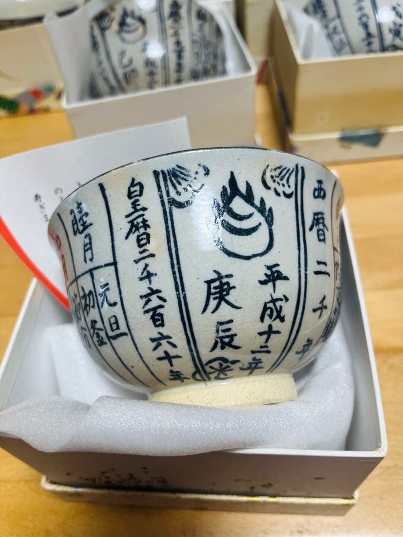 【未使用7客揃い】京焼 干支 暦茶碗 抹茶碗 茶道具 茶器 骨董 茶わん