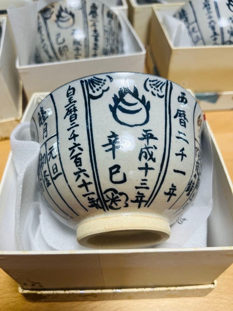 【未使用7客揃い】京焼 干支 暦茶碗 抹茶碗 茶道具 茶器 骨董 茶わん