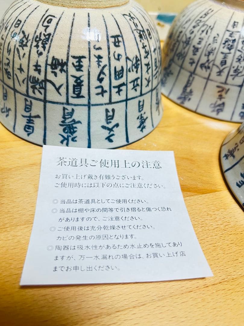 【未使用7客揃い】京焼 干支 暦茶碗 抹茶碗 茶道具 茶器 骨董 茶わん