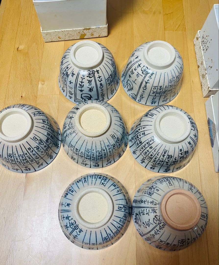 【未使用7客揃い】京焼 干支 暦茶碗 抹茶碗 茶道具 茶器 骨董 茶わん