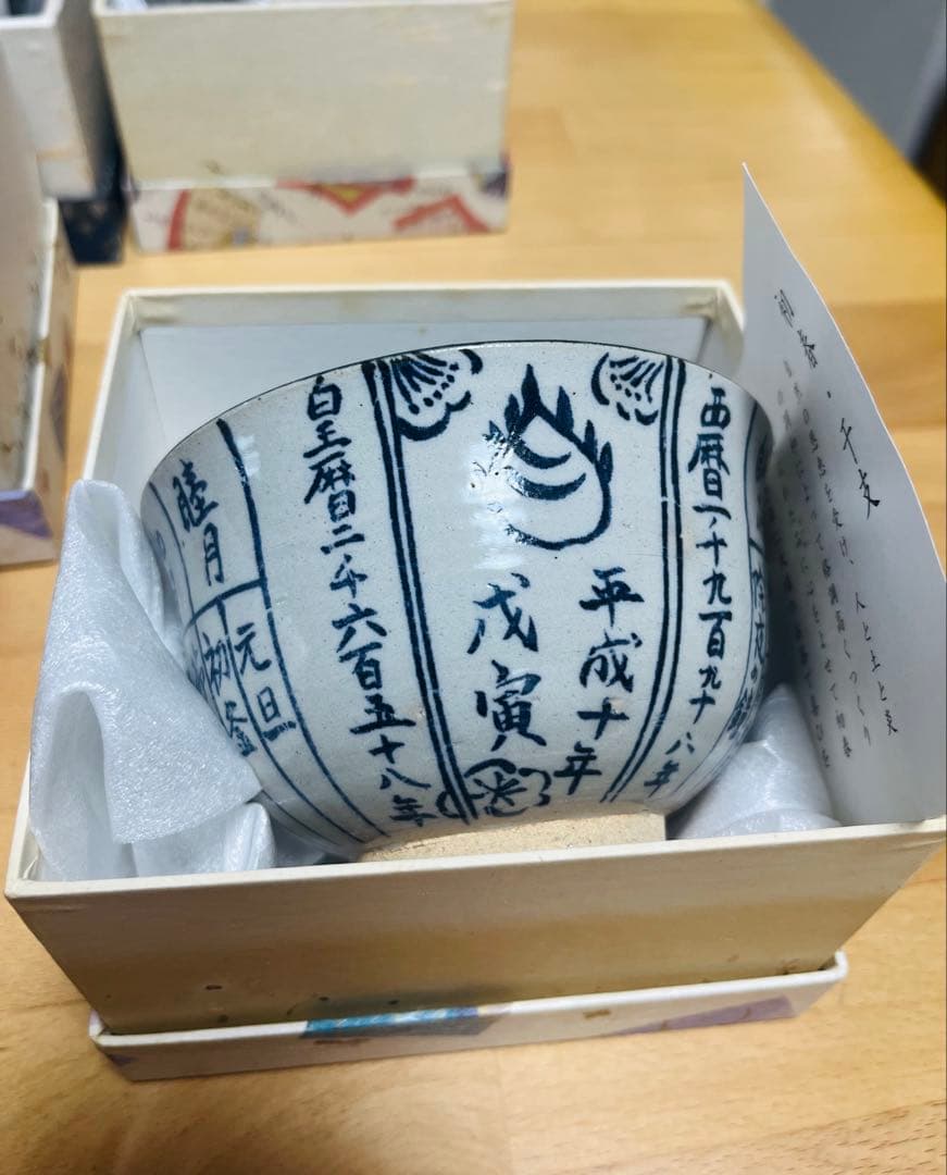 【未使用7客揃い】京焼 干支 暦茶碗 抹茶碗 茶道具 茶器 骨董 茶わん