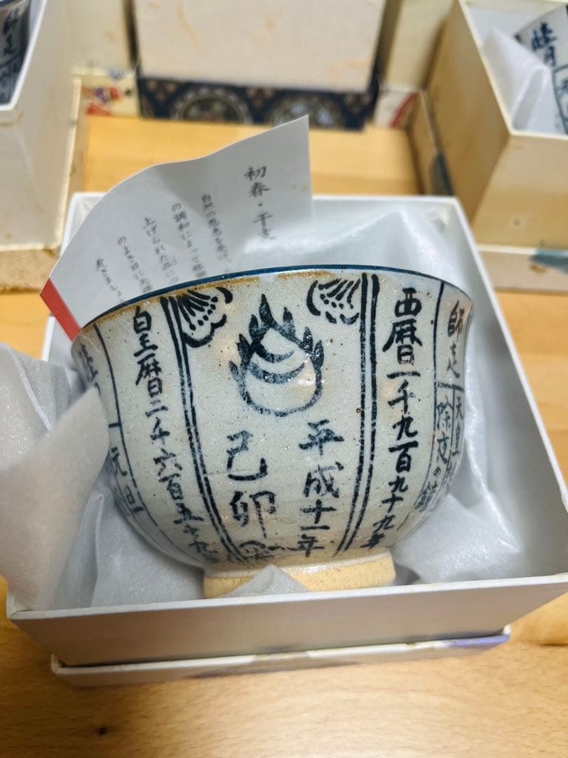 【未使用7客揃い】京焼 干支 暦茶碗 抹茶碗 茶道具 茶器 骨董 茶わん