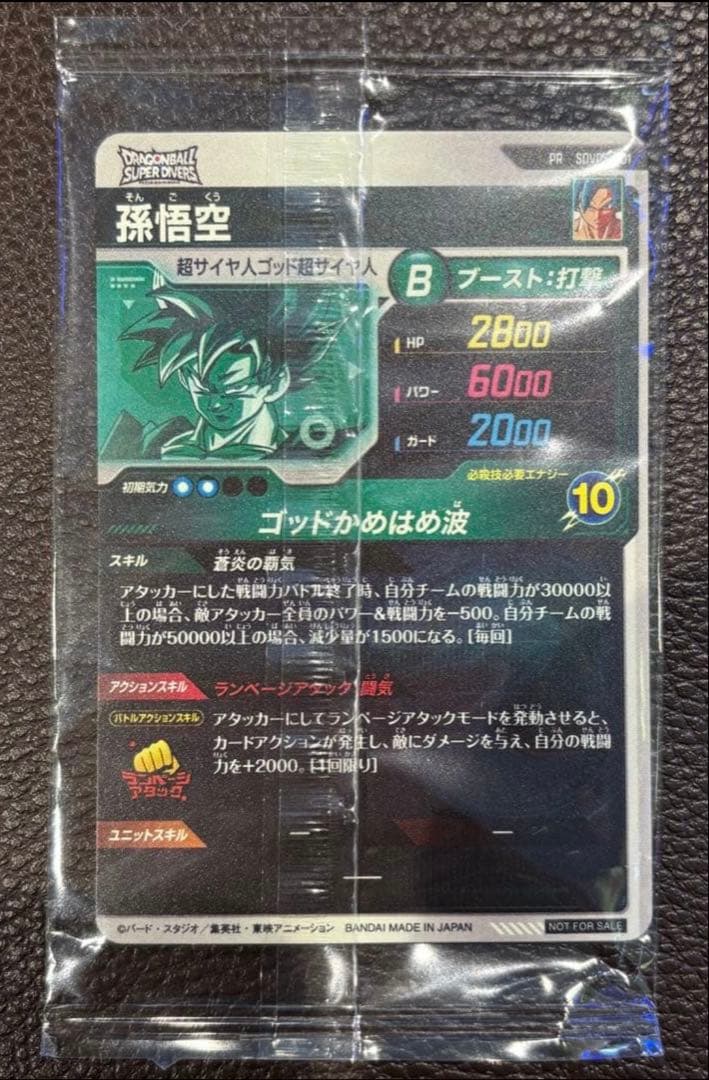 SDVPS-001孫悟空