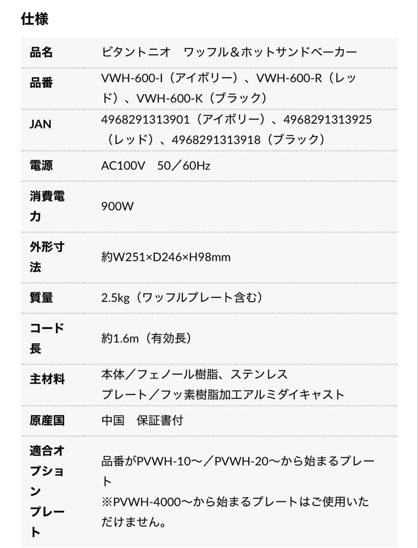 【新品】ビタントニオ ワッフル＆ホットサンドベーカー (VWH-600-I)