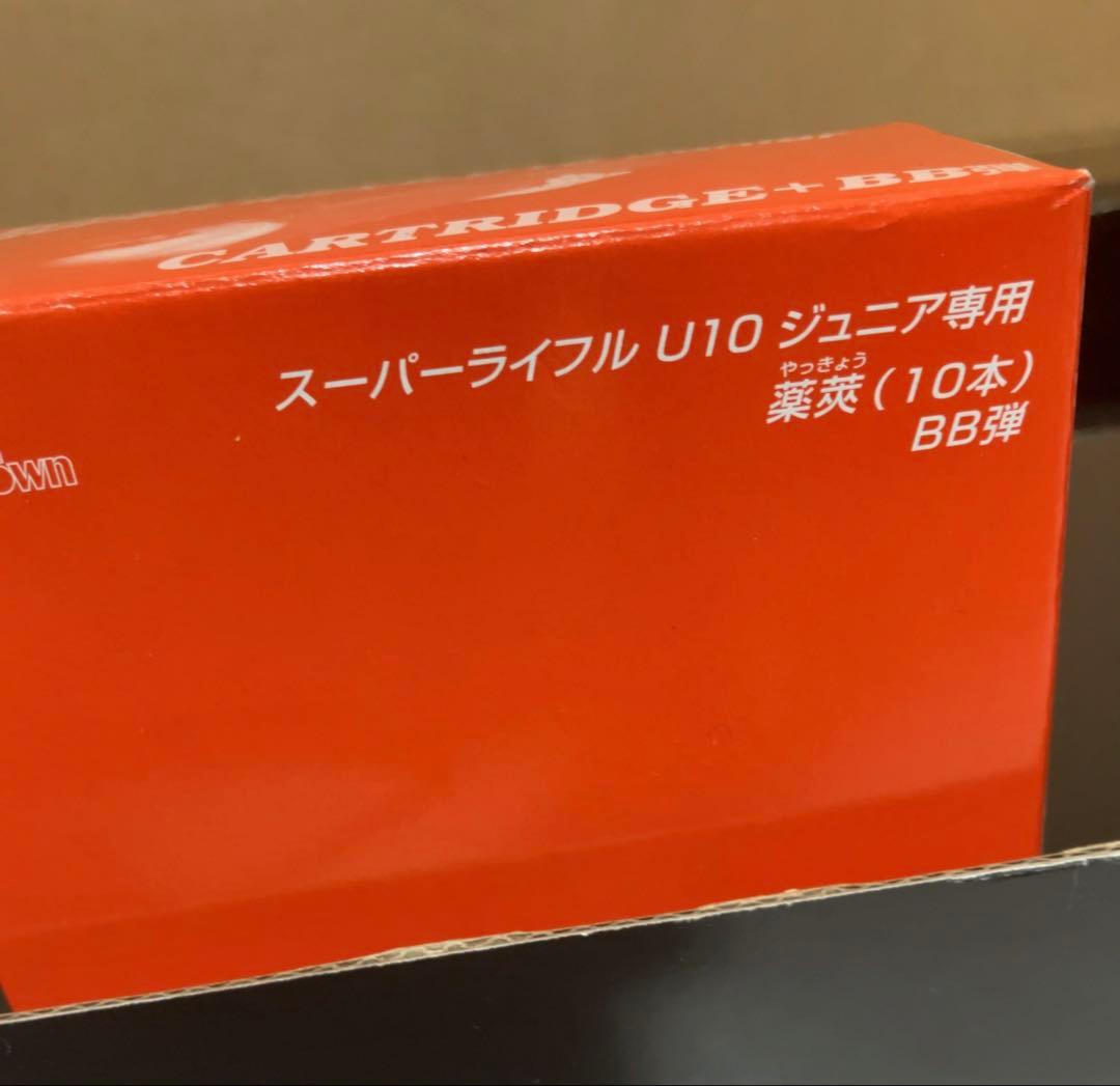 SUPER RIFLE U10 Junior エアソフトガン