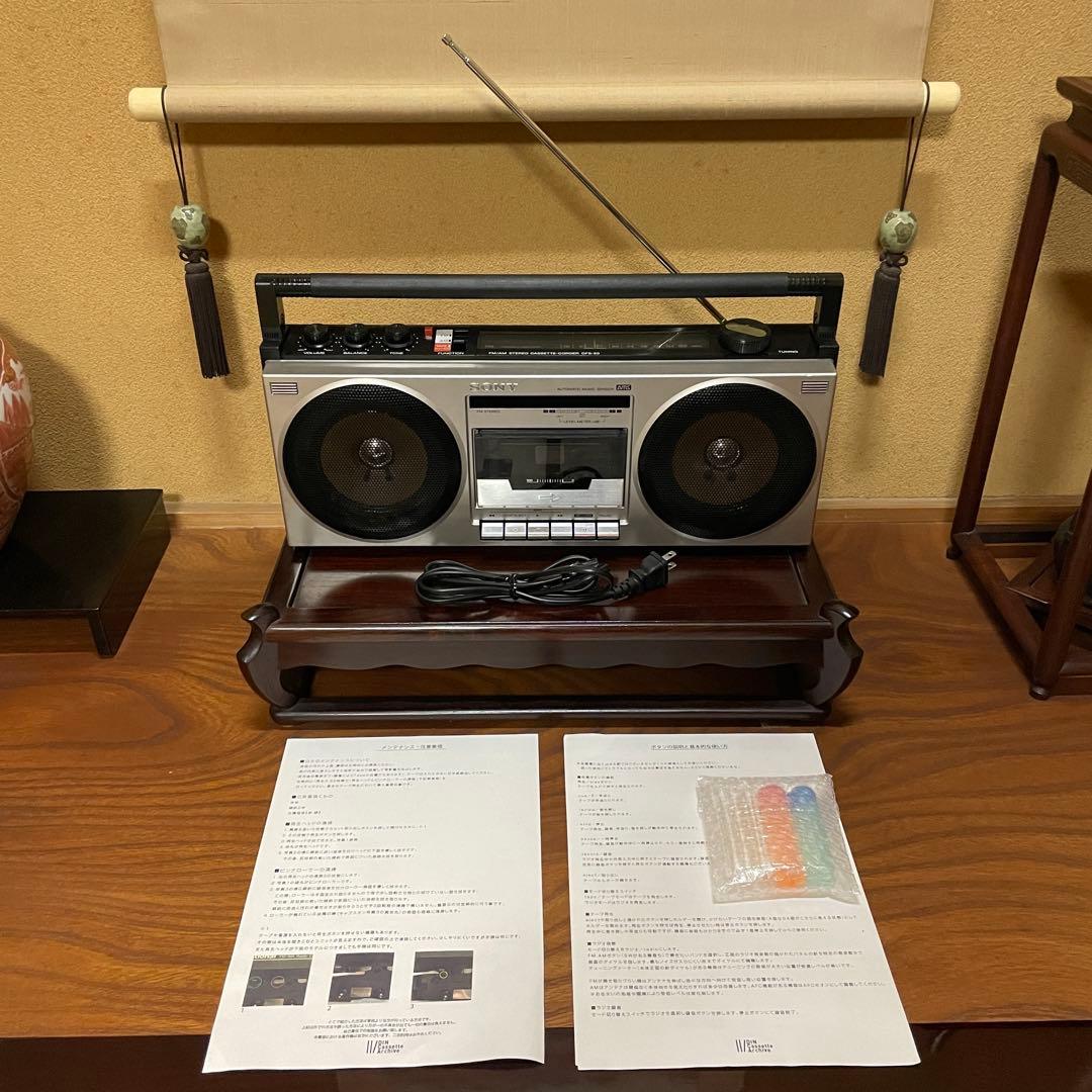 SONY／ラジカセ／CFS-V1／メンテナンス済み／メンテセット付