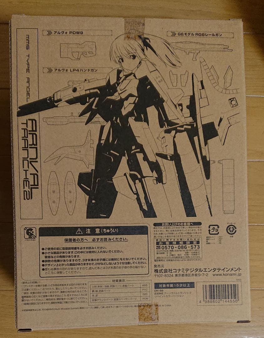 【未開封】武装神姫 アーンヴァルトランシェ２ リペイントカラーバージョン コナミ