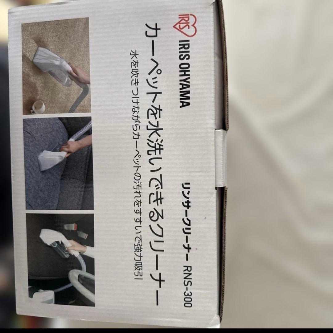 未使用☆IRISOHYAMA RNS-300カーペットクリーナーリンサークリーナ