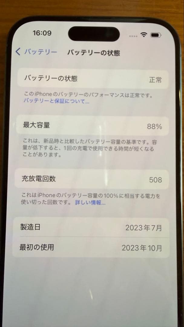 iPhone 15 Pro 128GB バッテリー最大容量88% 美品 本体のみ
