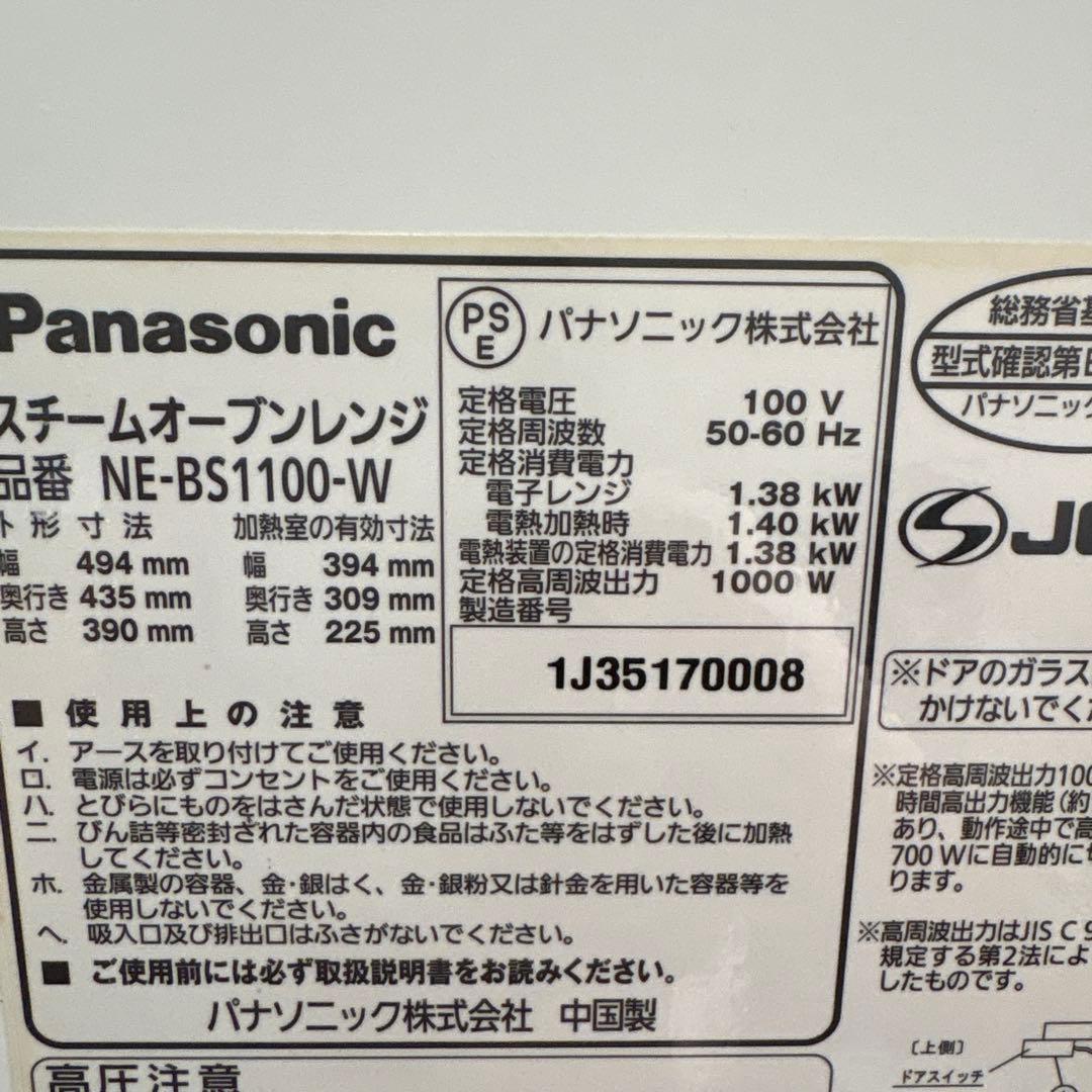 Panasonic NE-BS1100 オーブンレンジBistro30Ｌ